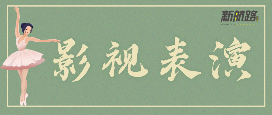 表演专业考试的内容和要求 ——洛阳表演培训班